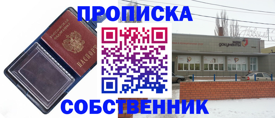 прописка 2025 в Находке