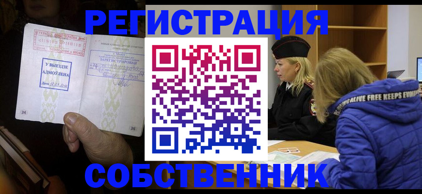 прописка регистрация в Находке